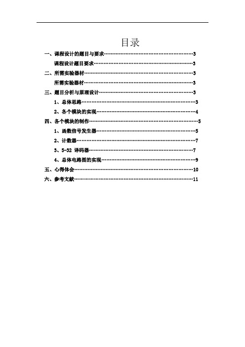 八彩灯电路循环课程设计