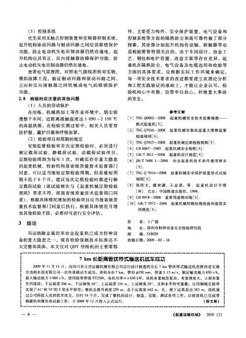 7km长距离管状带式输送机试车成功