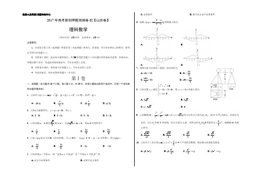 2017年高考数学(理)原创押题预测卷02(山东卷)(考试版)