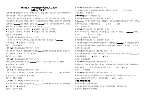 2020年高考语文总复习 专题三词语(答案见PPT)