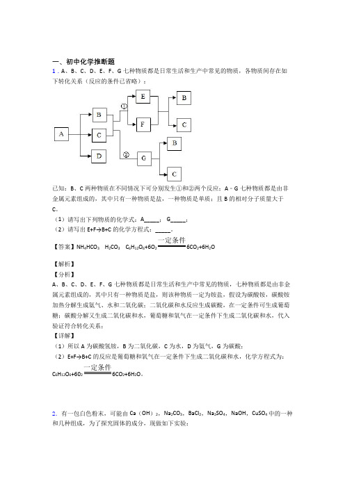 2020-2021中考化学化学推断题综合练习题附详细答案