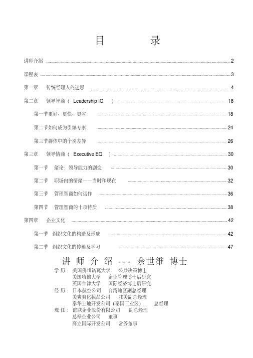 余世维领导艺术管理技巧系列课