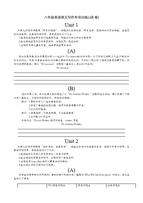 Unit1-Unit10单元写作专项训练AB卷  人教版八年级英语上册