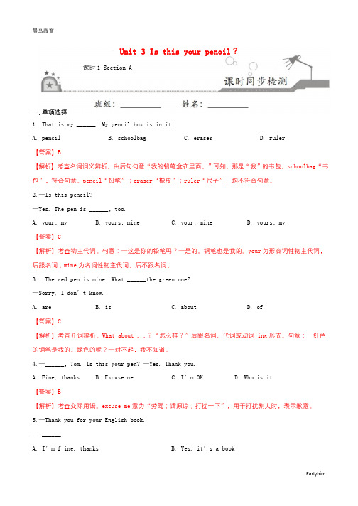 2021英语七年级上册Unit3SectionA课时同步练习 人教版