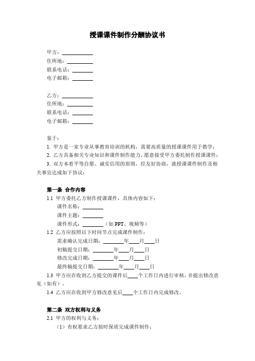 授课课件制作分酬协议书