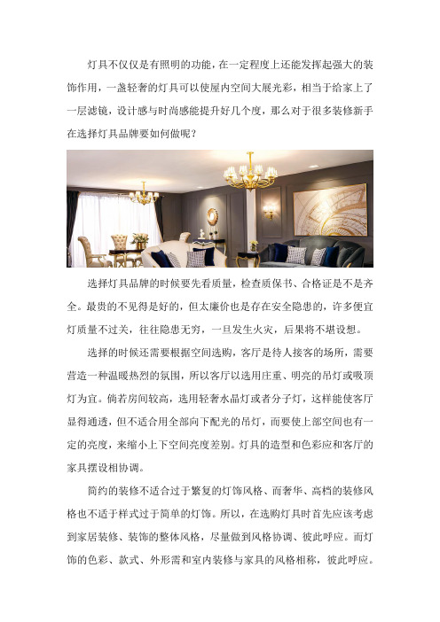客厅灯具品牌如何选择