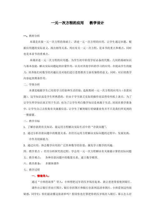 初中数学_【课堂实录】一元一次方程的应用教学设计学情分析教材分析课后反思