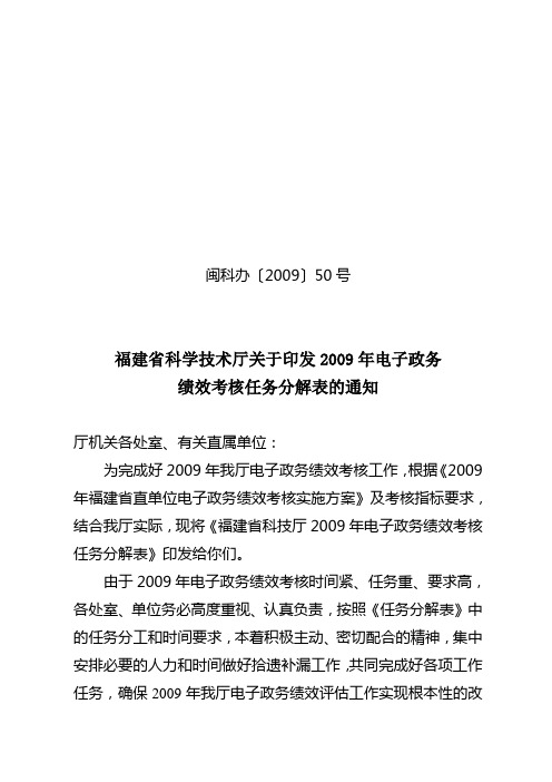 2009年电子政务绩效考核