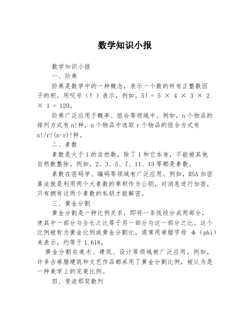 数学知识小报