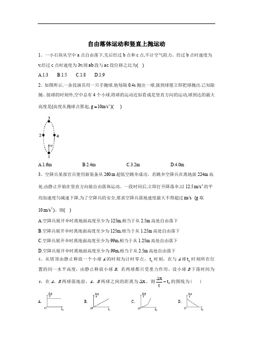 高考物理二轮复习 力与直线运动 自由落体运动和竖直上抛运动 微专题突破练(解析版)