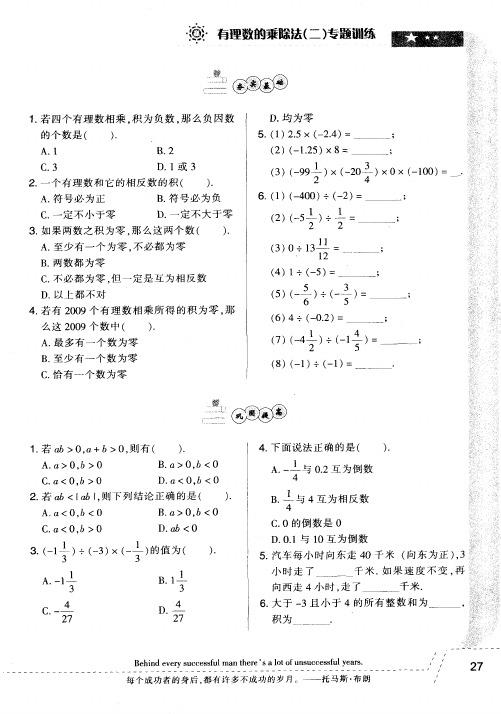 有理数的乘除法(二)专题训练