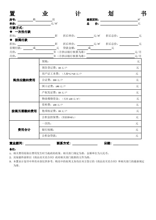 置业计划表-示例