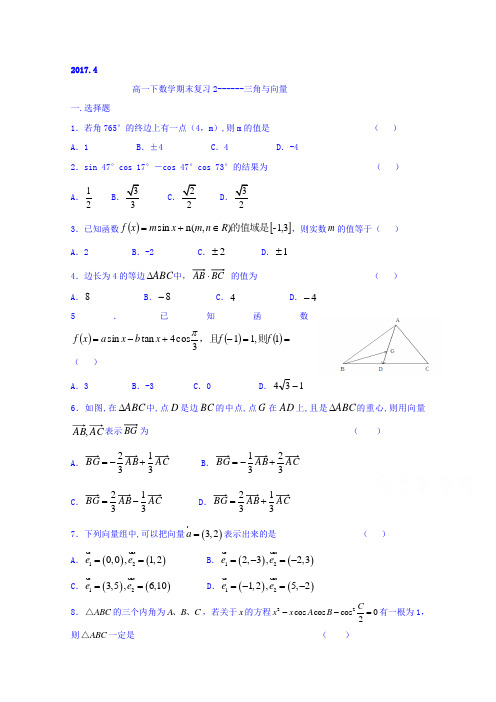 福建省晋江市季延中学2016-2017学年高一下学期期末复