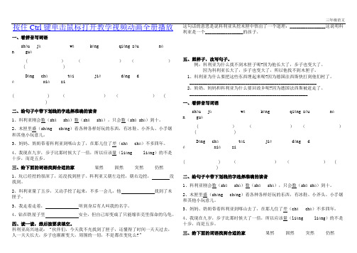 统编三年级语文上册26科利亚的木匣练习 (2)