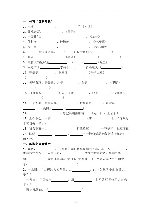 六下日积月累、课文填空、古诗名句填空