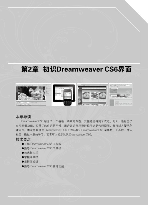 01 Dreamweaver+CS6网页制作 初识Dreamweaver CS6界面