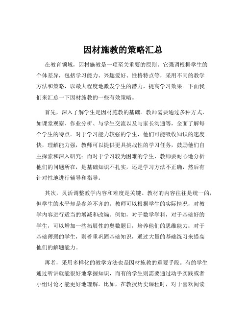 因材施教的策略汇总