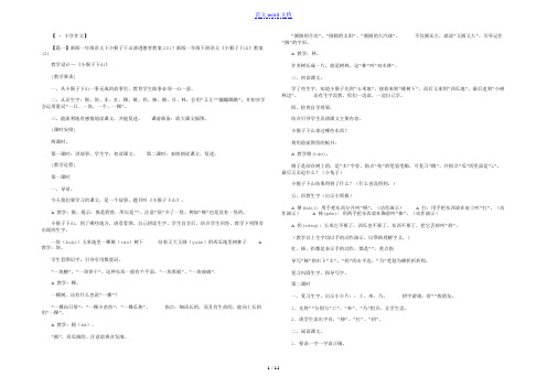 新版一年级语文下小猴子下山渗透德育教案