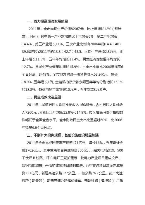 2011韶关市经济概况