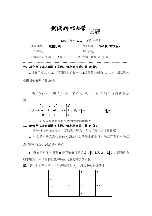 数值分析试题(卷)和答案解析