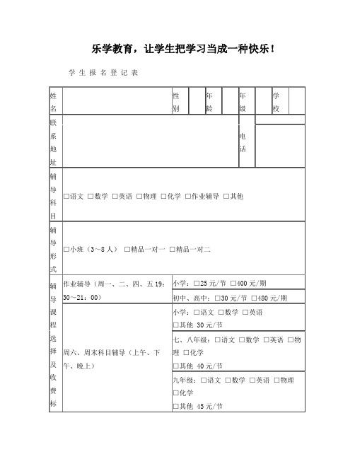 辅导班学生报名登记表