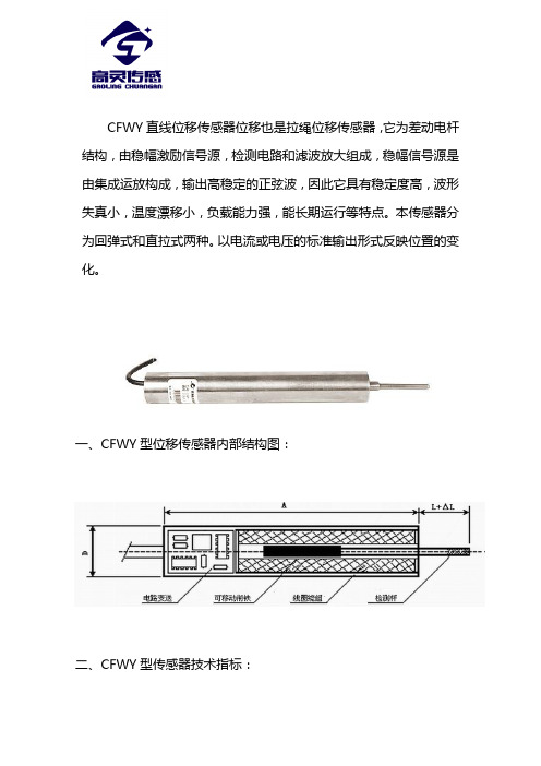 拉绳位移传感器