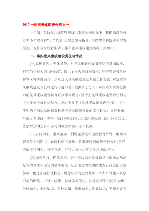 2017一岗双责述职报告范文一