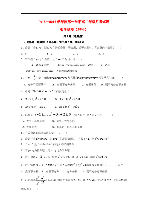 河北省邯郸市曲周县第一中学高二数学上学期第二次月考