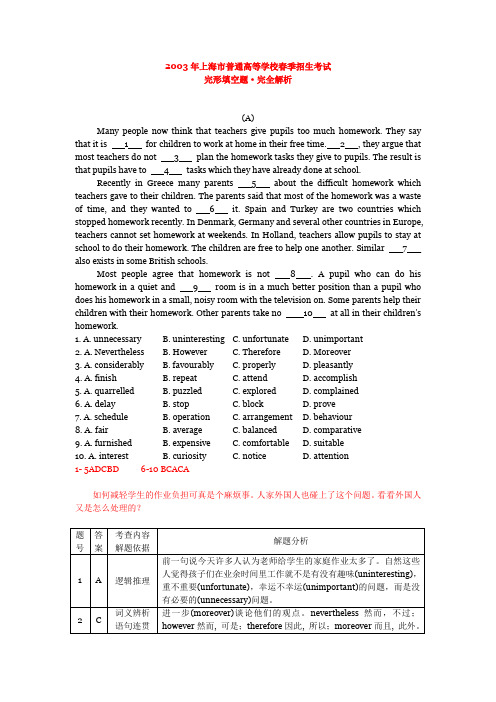 NMET2003年(上海卷)(春)