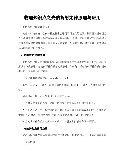 物理知识点之光的折射定律原理与应用