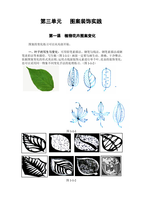 第三单元   第一课   植物花卉图案变化(1课时)