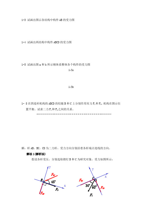 理论力学静力学典型习题+答案