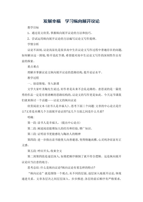 人教部审版高中语文必修4《达交流  确立自信 学习反驳》优质课教案_7