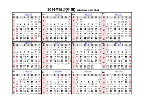 2014年日历(含农历、周数_A4可横可竖单页打印)