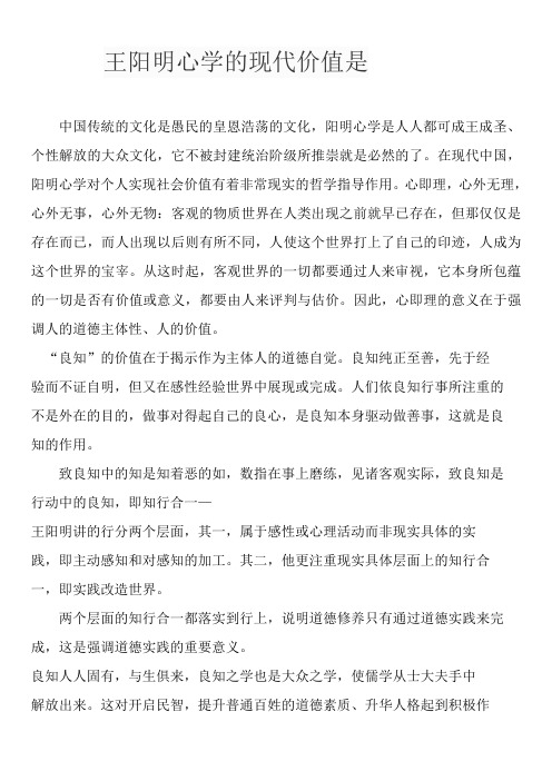 王阳明心学的现代价值是