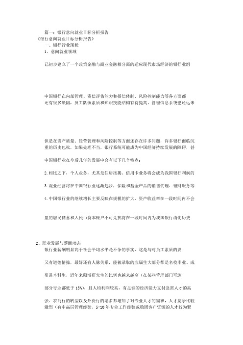 银行求职意向书(共10篇)