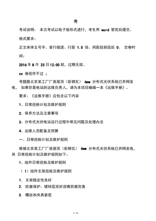 分布式光伏电站运维工程师考试试题