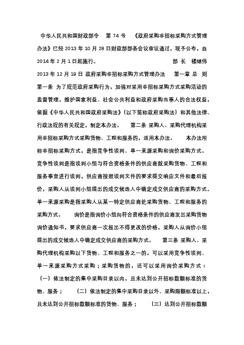 74号令非招标管理办法