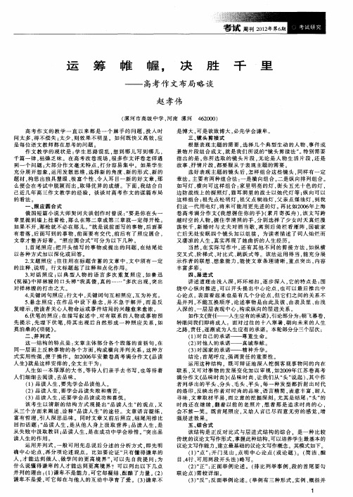 运筹帷幄,决胜千里——高考作文布局略谈