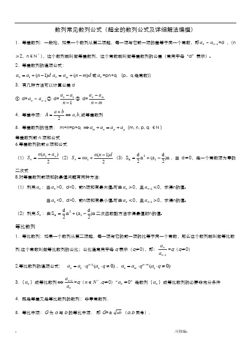 数列常见数列公式(超全的数列公式及详细解法编撰)