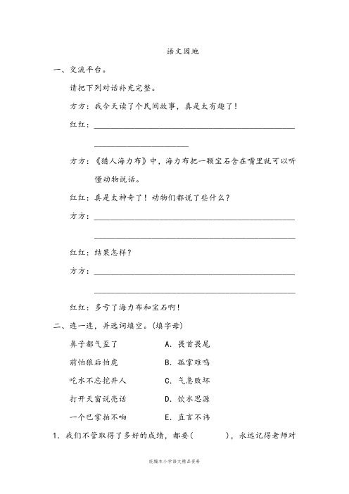 统编版【教育部编写】2019学年五年级上册语文试题-语文园地三-人教部编版(含答案)