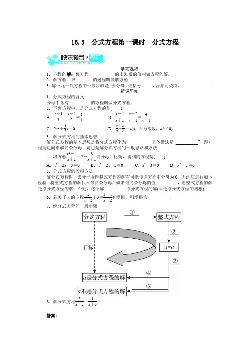 最新人教版八年级数学上册 第十五章《分式方程》导学案(第1课时)