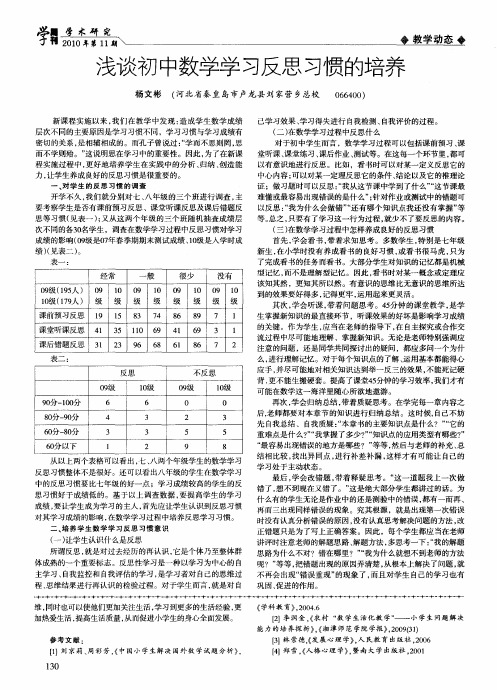 浅谈初中数学学习反思习惯的培养