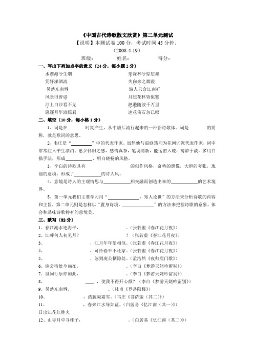 新人教版选修《中国古代诗歌散文欣赏》第二单元测试