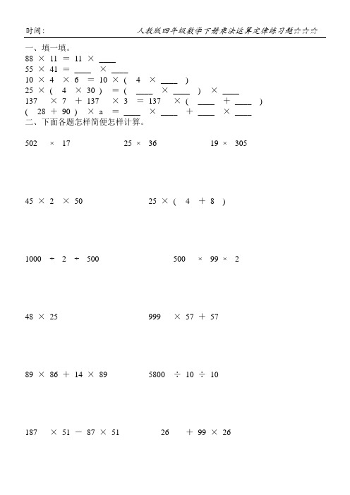 人教版四年级数学下册乘法运算定律练习题89