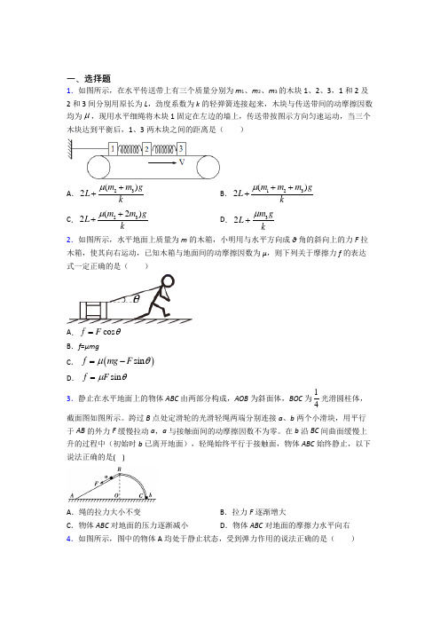 人教版高中物理必修一第三章《相互作用——力》测试卷(答案解析)(2)