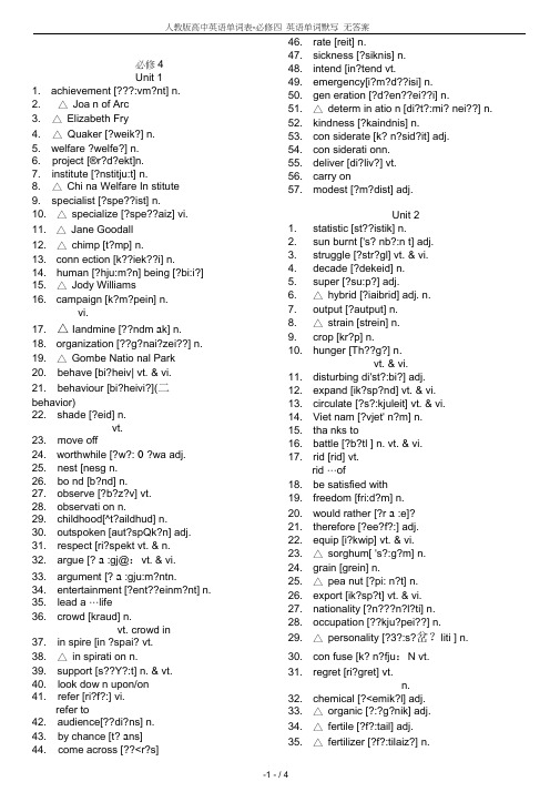 (word完整版)人教版高中英语单词表-必修四英语单词默写无答案