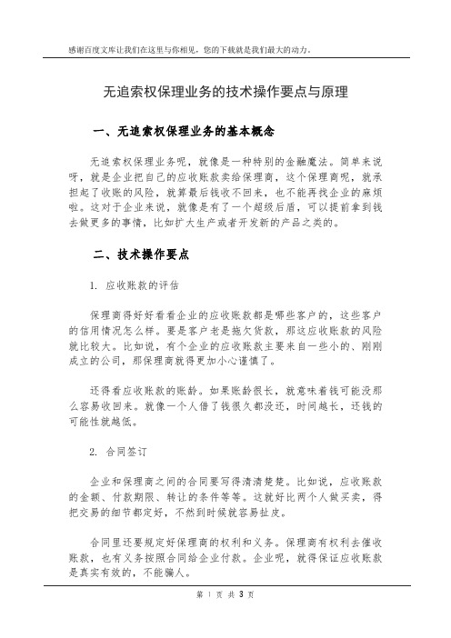 无追索权保理业务的技术操作要点与原理