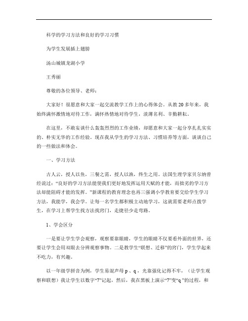 科学的学习方法和良好的学习习惯