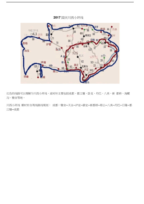 川西小环线自驾旅游攻略